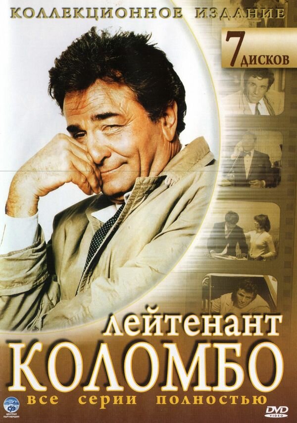 Коломбо (1968) постер