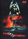 Работорговцы (1990) постер