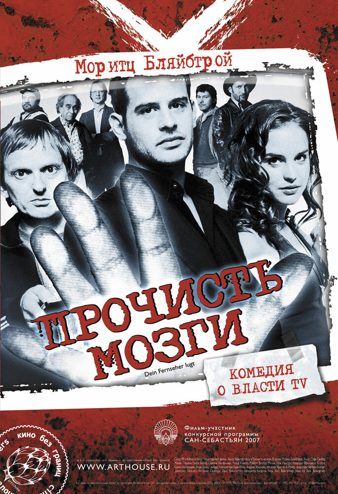 Прочисть мозги (2007) постер