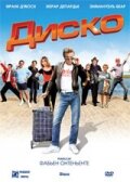 Диско (2008) постер