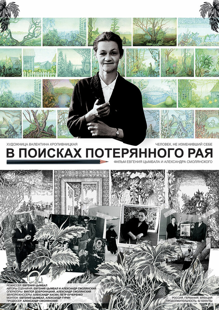 В поисках потерянного рая (2015) постер