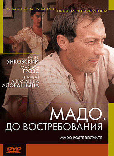 Мадо: До востребования (1990) постер