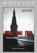 Люди 1941 года (2001) постер