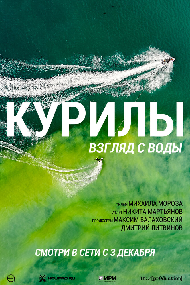 Курилы. Взгляд с воды (2021) постер