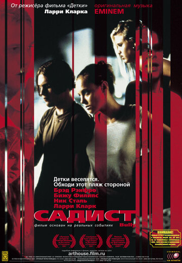 Садист (2001)