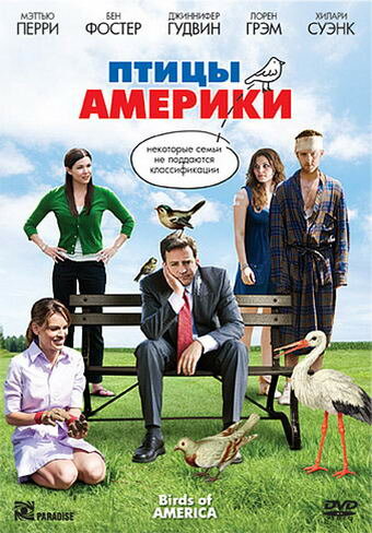 Птицы Америки (2008)